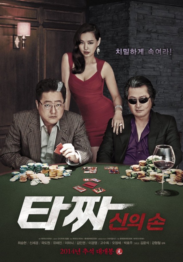 Tazza 2: The Hidden Card Fotoğrafı