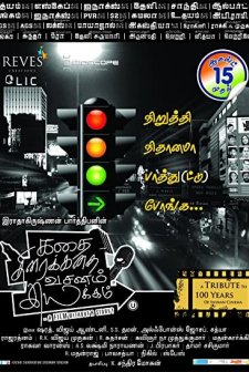 Kathai Thiraikathai Vasanam Iyakkam (2014) afişi