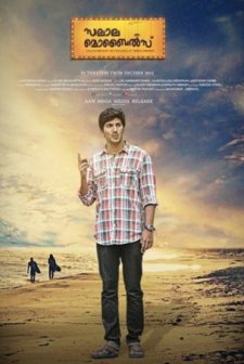 Salala Mobiles (2014) afişi