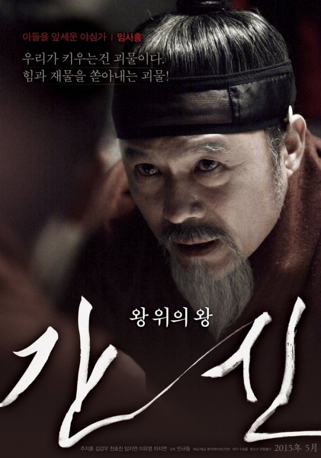 The Treacherous Fotoğrafı