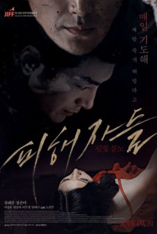 The Suffered (2014) afişi