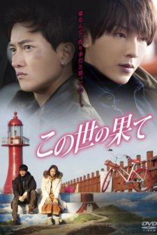 The End of the World (2014) afişi