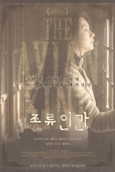 The Avian Kind (2015) afişi