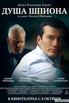 Dusha Shpiona (2015) afişi