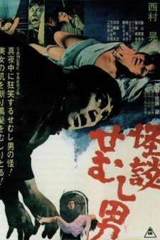 Kaidan semushi otoko (1965) afişi