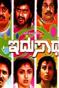 Idu Saadhya (1989) afişi
