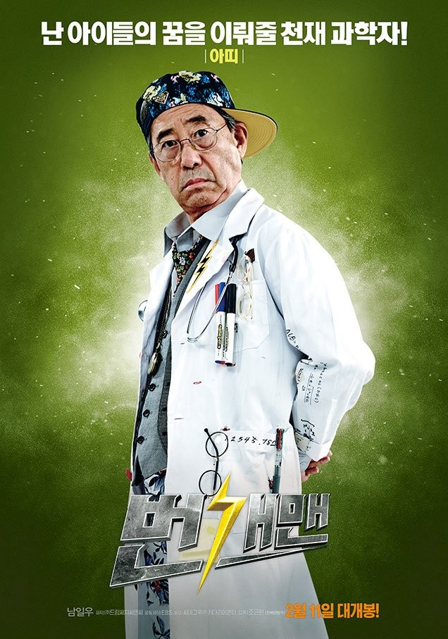 Lightning Man fotoğrafı