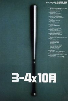 Boiling Point (1990) afişi