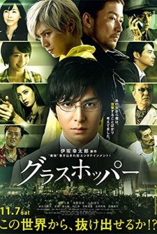 Grasshopper (2015) afişi