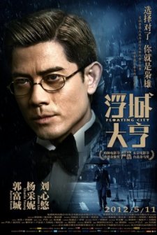Floating City (2012) afişi