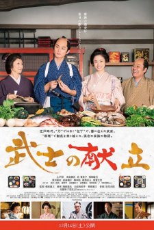 A Tale Of Samurai Cooking - A True Love Story (2013) afişi