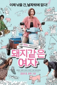A Pig Like Woman (2015) afişi