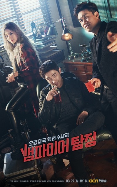 Vampire Detective (2016) afişi
