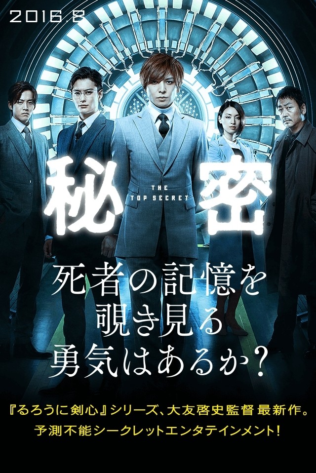 Himitsu The Top Secret fotoğrafı