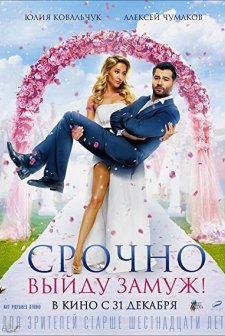 Srochno Vyydu Zamuzh (2015) afişi