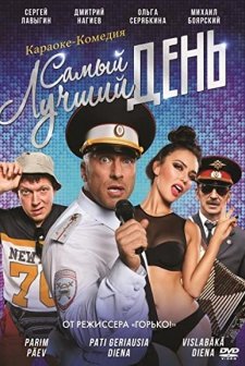 Samyy Luchshiy Den! (2015) afişi