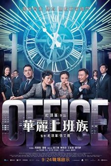 Office (2015) afişi