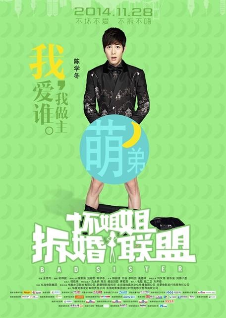 Huai jie jie zhi chai hun lian meng Fotoğrafı