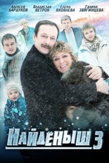 Naydyonysh (2010) afişi