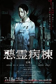 Hayaletli Hastane (2013) afişi