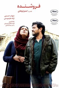 Satıcı (2016) afişi