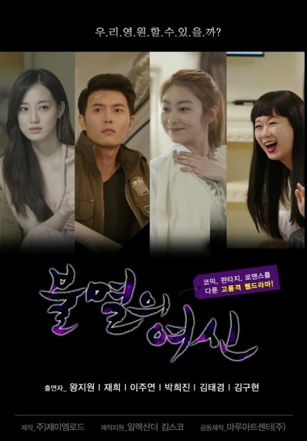 Immortal Goddess (2016) afişi