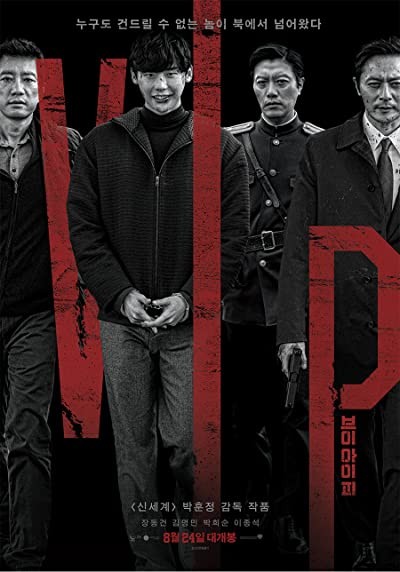 V.I.P. (2017) afişi