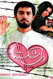 Kalbi Kırık (2001) afişi