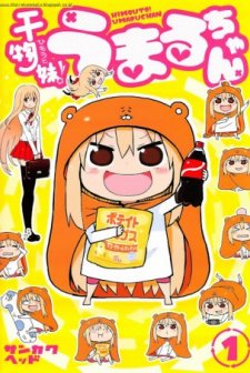 Himouto! Umaru-chan (2015) afişi