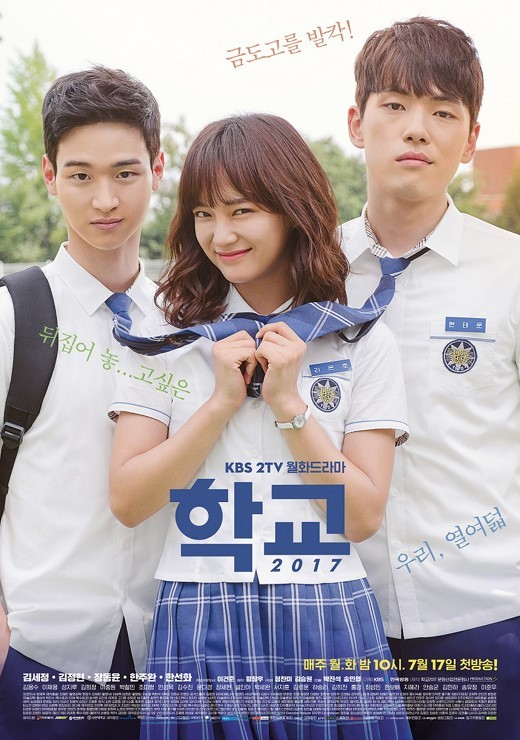 School 2017 fotoğrafı
