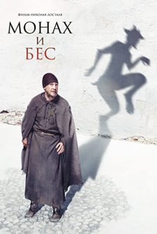 Monakh i bes (2016) afişi