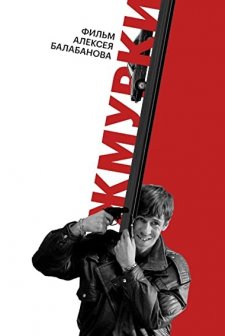 Kavardak (2005) afişi