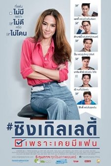 Single Lady (2015) afişi