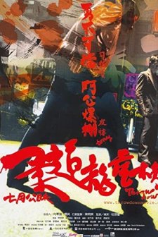 Throw Down (2004) afişi