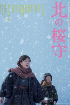 Kita no sakuramori (2018) afişi