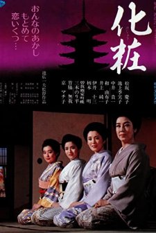 Makyaj (1984) afişi