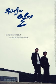 Our Diary (2017) afişi