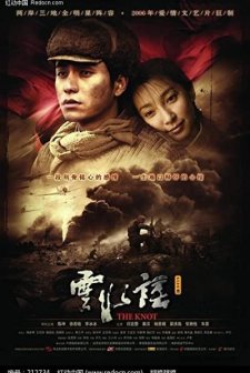 Yun Shui Yao (2006) afişi