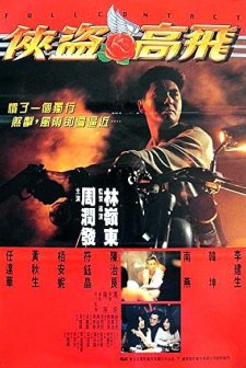 Full Contact (1992) afişi