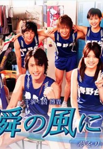 Isshun no Kaze ni Nare (2008) afişi