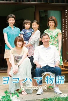 Yokohama Story (2013) afişi