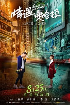 Love Is a Broadway Hit (2017) afişi