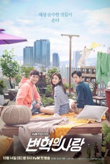 Byun Hyuk's Love (2017) afişi