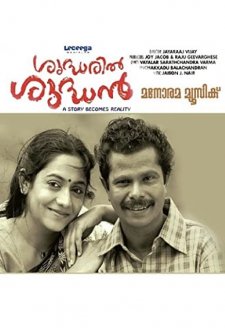 Shudharil Shudhan (2009) afişi