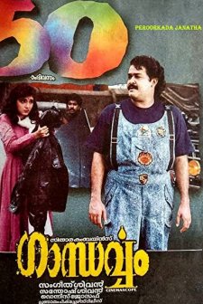 Gandharvam (1993) afişi