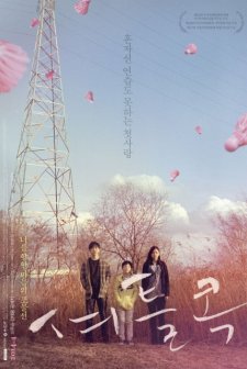 Shuttlecock (2014) afişi