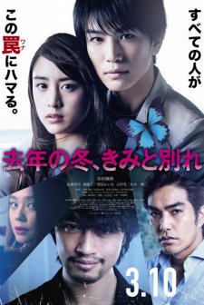 Last Winter, We Parted (2018) afişi