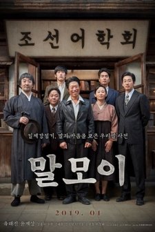 Malmoe: The Secret Mission (2019) afişi