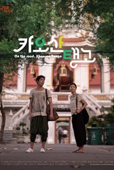 On the Road, Khaosan Tango (2018) afişi