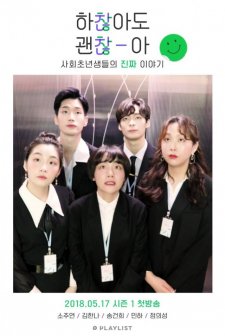 Not All Right, But It's Alright (2017) afişi